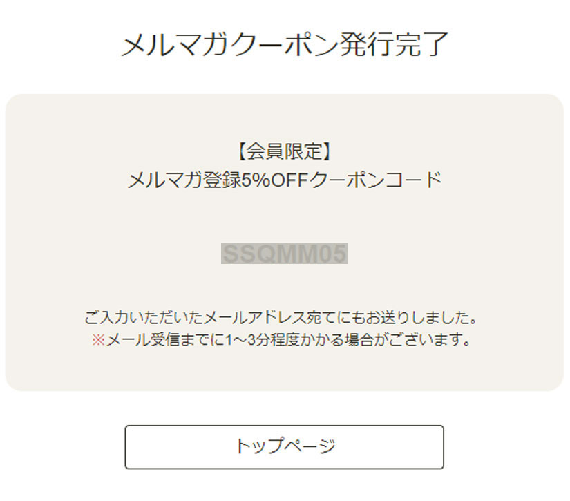 �����}�K�o�^5%OFF�N�[�|���R�[�h